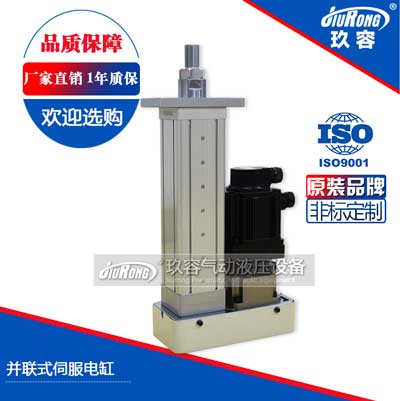 并联式伺服电动缸